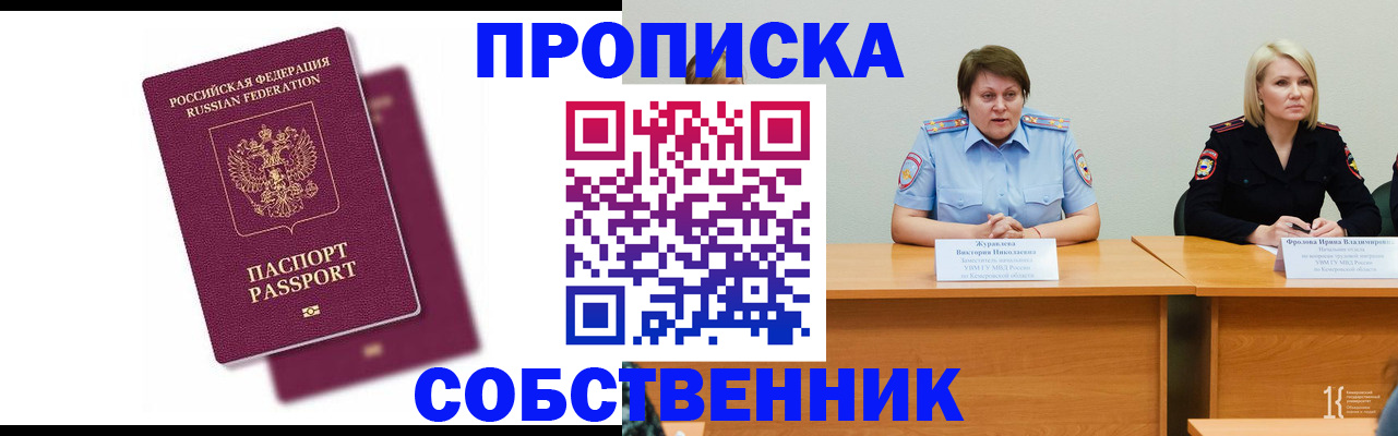 временная регистрация купить в Лебедяни