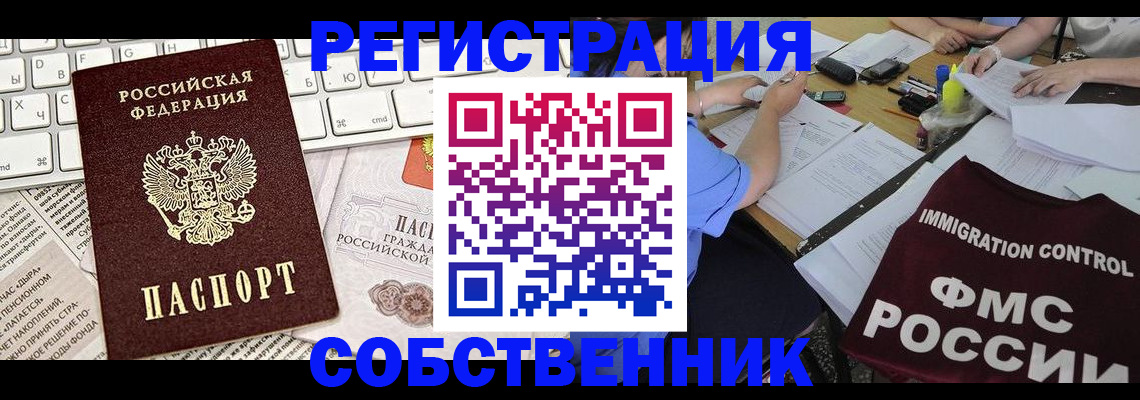 временная регистрация для всех в Лебедяни